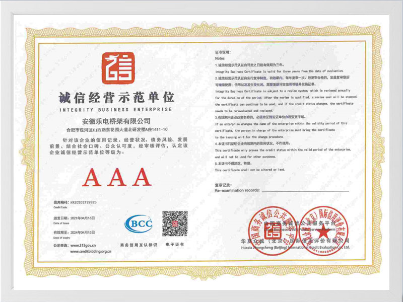 巴中诚信单位AAA