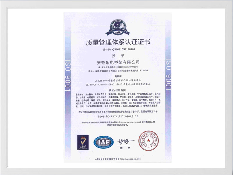巴中质量管理体系认证证书
