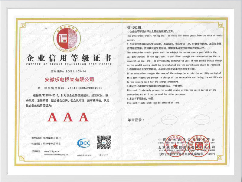 巴中企业信用等级AAA