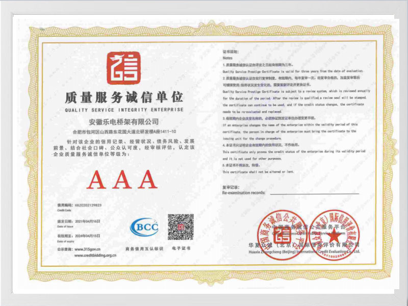 巴中质量服务诚信单位AAA