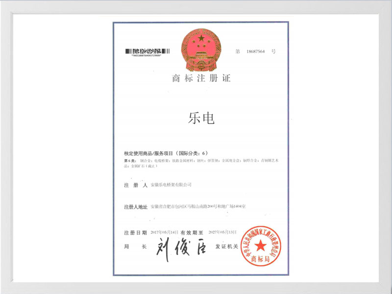 巴中商标注册证