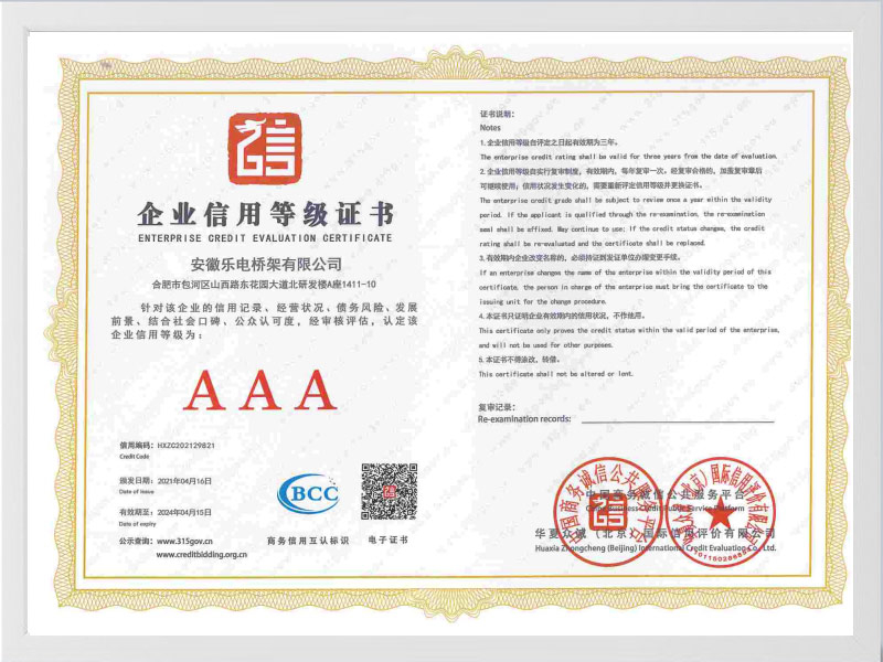 巴中企业信用等级证书