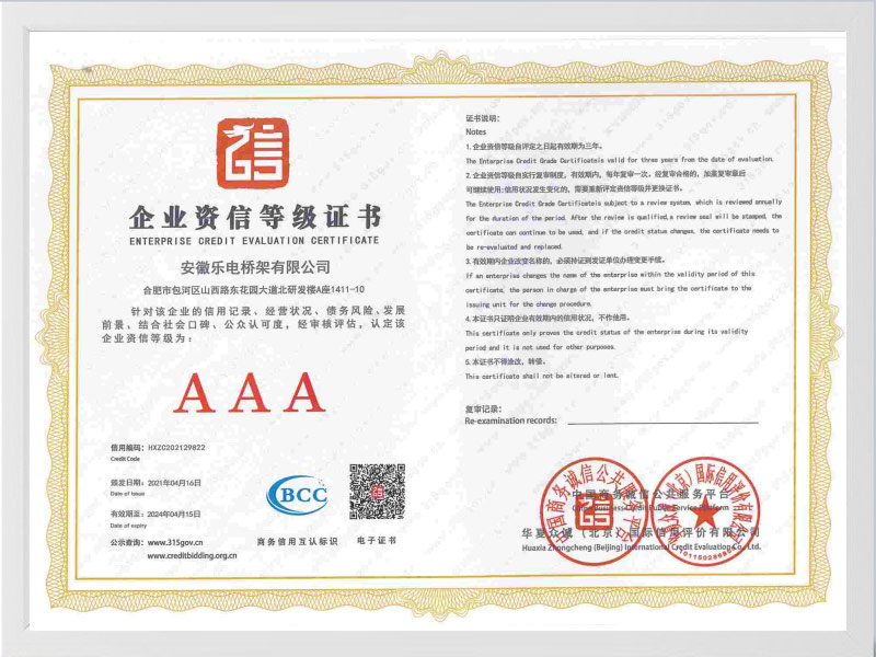 巴中企业资信等级证书